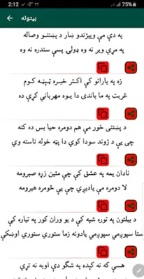 بېلابېل پښتو بیتونه android App screenshot 0