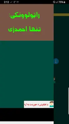 بېلابېل پښتو بیتونه android App screenshot 1